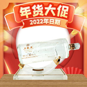 【年货节】2022年份 五粮液 复刻系列 祝君一帆风顺 浓香型 52度 1.5L