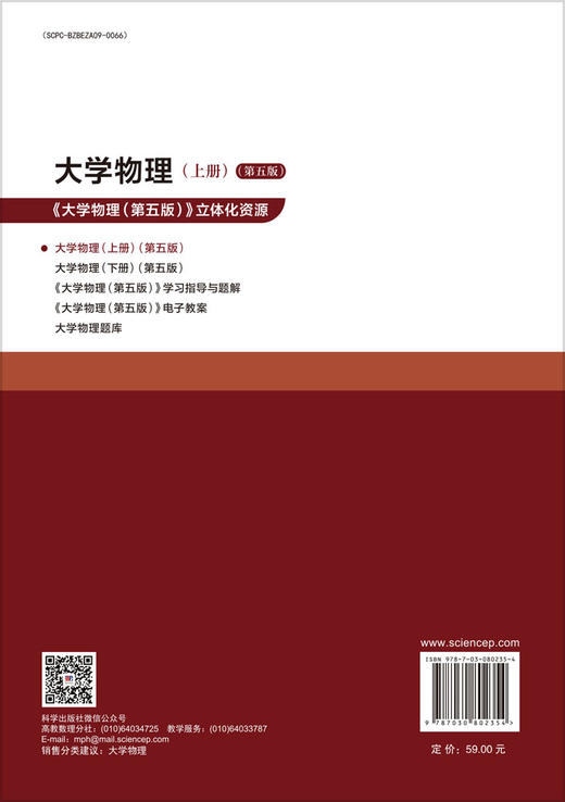 大学物理（第五版）（上册） 商品图1