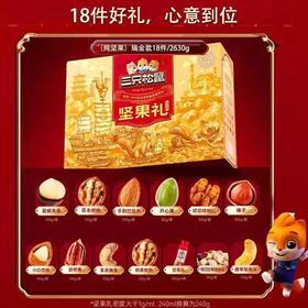 J三只松鼠2.575kg瑞金款坚果礼