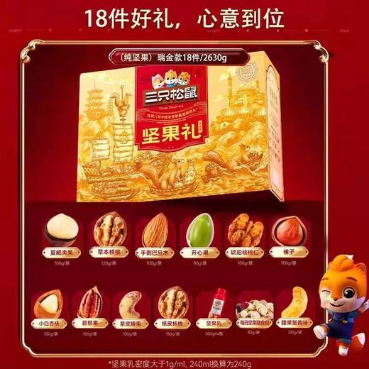 J三只松鼠2.575kg瑞金款坚果礼 商品图0