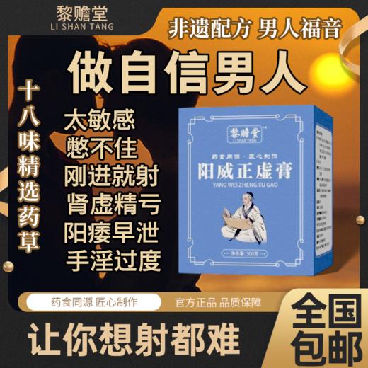 阳威正虚宝 阳威正虚膏 男士调理中药补肾强肾肾阴虚肾阳虚早谢 商品图0