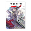 【限量豪华特典：双黑铜闪徽章一套】文豪野犬 DEAD APPLE.4漫画最终卷（随书赠品：双黑光栅卡1张） 商品缩略图14