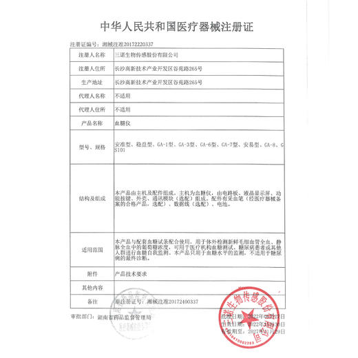 可孚逸骊血糖仪 高精准 商品图1
