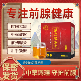 逆虚双济膏 前列腺炎 前列腺增生 尿急 尿痛 尿不尽 阳萎 性障碍