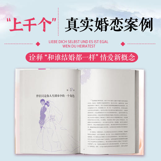 爱自己，和谁结婚都一样-费萼丽老师推荐 商品图2