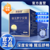 亦珍堂寝无梦饮宁安非安睡片非褪黑素安瓶助眠舒压安神寝无梦 商品缩略图0