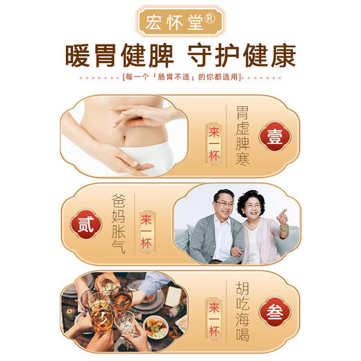 宏怀堂八珍益谓膏舒膏胃舒肠胃胀养胃护胃改善口臭口黏清新口气膏 商品图4