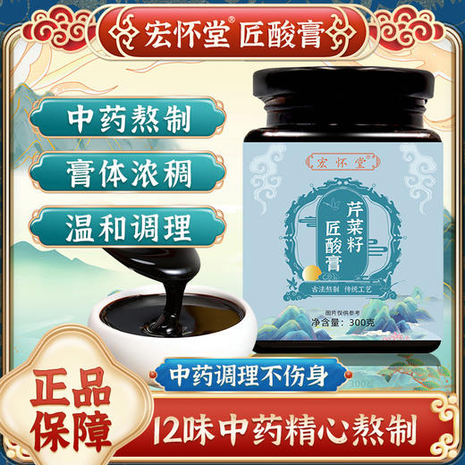 宏怀堂芹菜籽匠酸膏排尿酸关节红肿疼痛温和调理不伤身体专用正品 商品图0