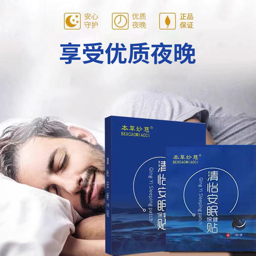 清怡妙慈 妙慈清怡贴 清怡安神贴清仪安神贴秒清益轻益青意义易艺 商品图1