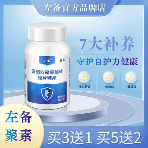 【左备聚素】左备片官方旗舰店左备子左备素左备巨素正品 商品图0