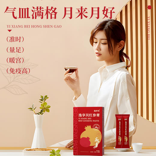 逸享贝红参膏小红条女性滋补养气补血好气色有活力身体调理 商品图4