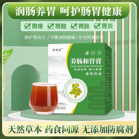 养肠和胃汤 养肠和胃膏 慢性肠炎胃炎 结肠炎 酸 腹泻 便秘 疼痛