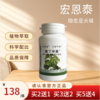 宏恩泰麦丁辛素官方正品保证  葛根苦瓜桑叶粉片 推荐套装更划算 商品缩略图0