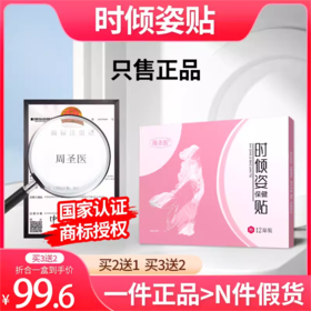 时倾姿贴 识轻梓贴 妙慈倾姿贴莳清资贴诗庆梓時顷姿侍青滋帖护腰