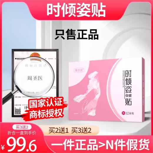 时倾姿贴 识轻梓贴 妙慈倾姿贴莳清资贴诗庆梓時顷姿侍青滋帖护腰 商品图0