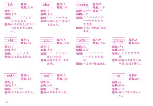 识字卡片（学生用）一年级下册（含拼音）（2025年新版）新版教材配套 商品图3
