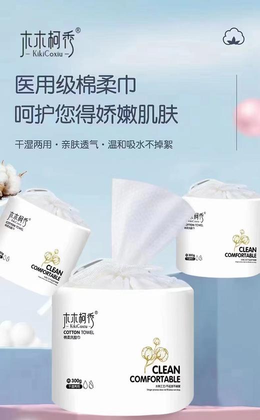 木木柯秀洗脸巾300g（72-75抽） 商品图0