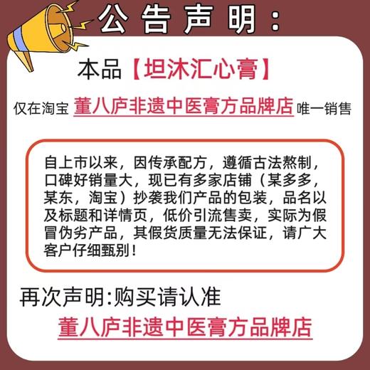 坦沐汇心膏 坦目安眠汤 坦木舒眠宝 董氏伏睡宝 董八庐助睡眠安神 商品图1