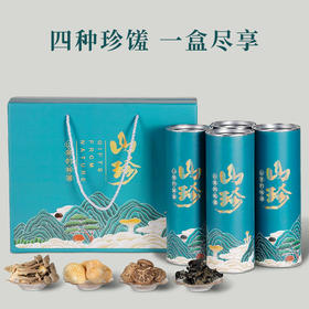 【年货好礼！甄选珍馐，送礼佳品】云南干货山珍菌菇礼盒 羊肚菌土特产菌汤包 菌类煲汤过年送礼走亲戚-QQ