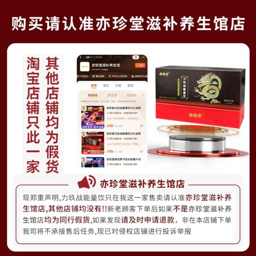 【官方正品】亦珍堂力玖战能量饮男性力久站玛咖牡蛎滋补释放活力 商品图1