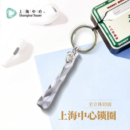【632推荐】 上海中心锁圈 商品图3