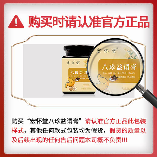 宏怀堂八珍益谓膏舒膏胃舒肠胃胀养胃护胃改善口臭口黏清新口气膏 商品图1