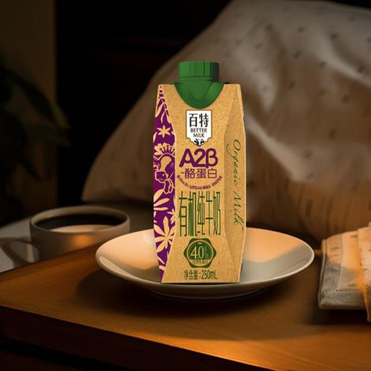 天友百特A2β-酪蛋白有机纯牛奶250ml/盒 商品图3