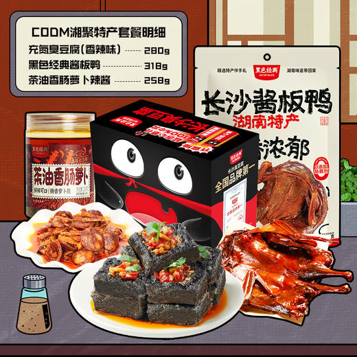 黑色经典&使命召唤手游联名款CODM湘聚特产套餐 商品图2