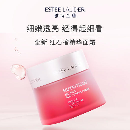 雅诗兰黛红石榴三件套新版375ml（水200ml+洁面125ml+面霜50ml） 商品图5