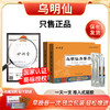 乌明仙 妙渊乌明 妙渊明膏乌明膏乌明仙黎膏妙渊堂坞明膏坞明仙膏 商品缩略图0