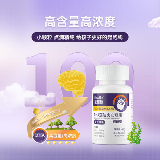奈维康DHA藻油奈微康奈唯康儿童青少年成人dha藻油夹心糖果核桃油 商品图1