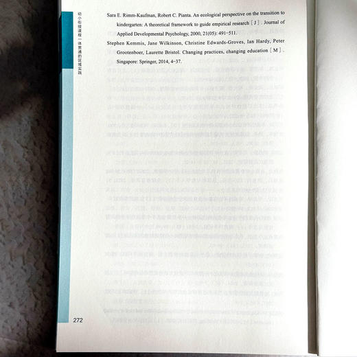 幼小衔接课程一体贯通的区域实践 迈向高质量的幼小衔接丛书  商品图13