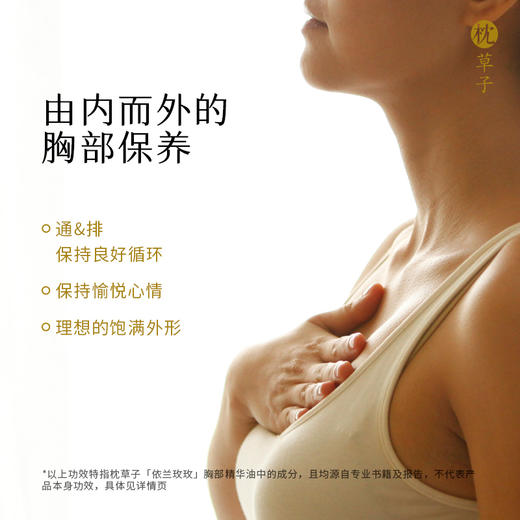 W1020 依兰玫玫胸部按摩油 商品图1