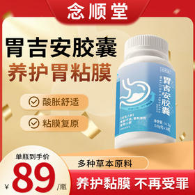 NST喂吉安软胶囊nst吉安喂辅助保护胃黏膜养胃护胃胀气nst胃吉安