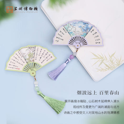 苏州博物馆 画扇冰箱贴/琉光书签 商品图1