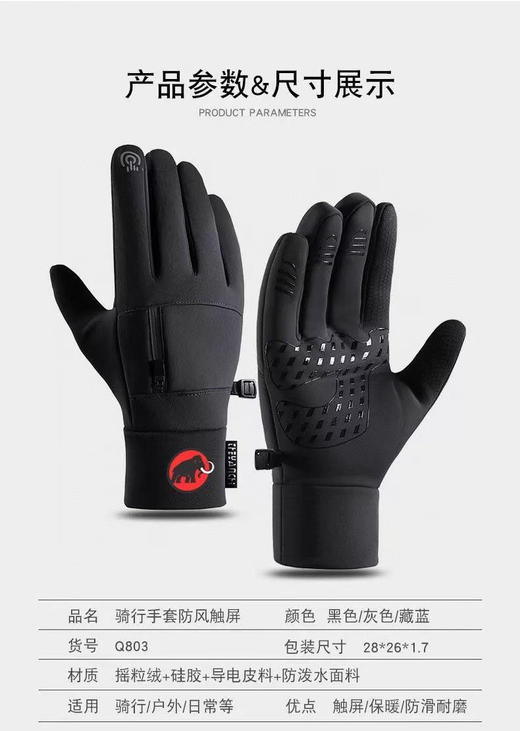 正品猛犸象骑行滑雪保暖手套，加绒防水材质。

颜色：黑色，灰色
尺寸：M -L
材质：进口SBR潜水布

注意:男士手戴L码，女士手戴M码。

官网240 商品图11