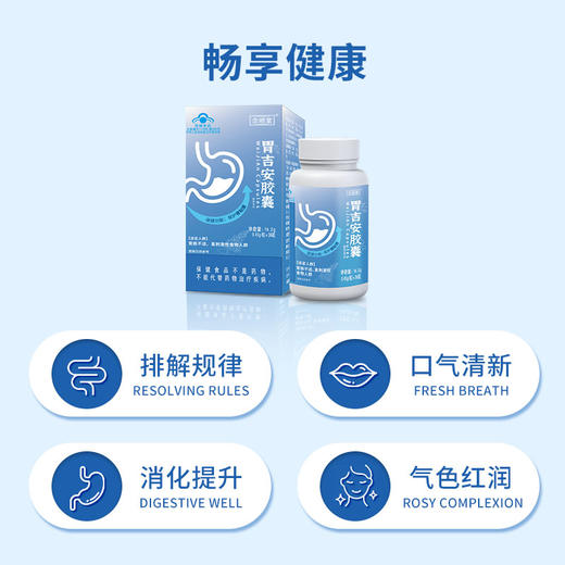 NST喂吉安软胶囊nst吉安喂辅助保护胃黏膜养胃护胃胀气nst胃吉安 商品图4