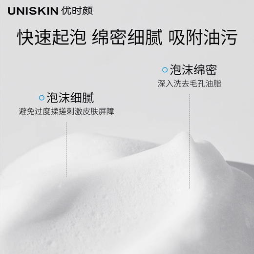 优时颜优能平衡洁面乳100g温和清洁卸妆保湿舒缓洗面奶敏肌适用【CDF】 商品图7