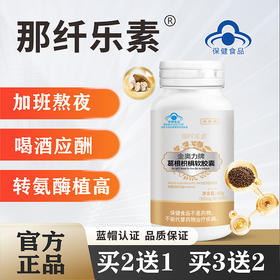 洛学堂 那纤乐素护肝片 葛根枳椇软胶囊 熬夜应酬