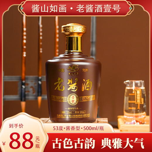 酱山如画-老酱酒壹号500ml*1瓶 商品图0