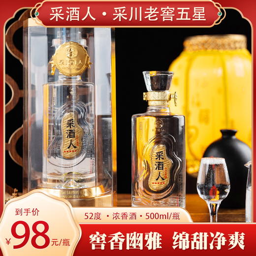 采酒人  采川五星 浓香型白酒 净含量500ml*1瓶 商品图0