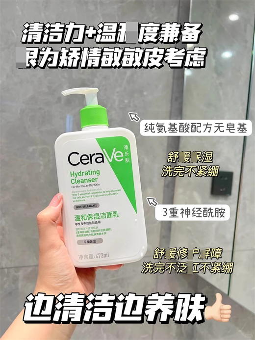 CeraVe适乐肤氨基酸敏感肌洗面奶保湿深层温和修护屏障洁面乳473ml 商品图7