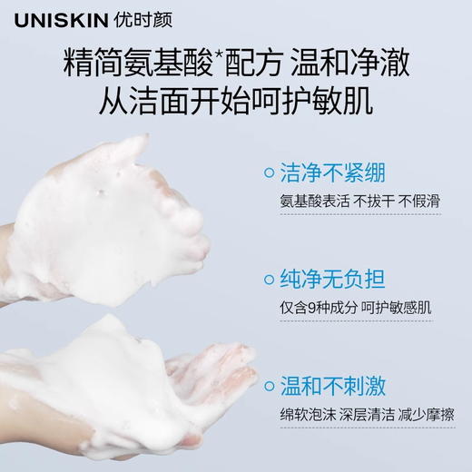 优时颜优能平衡洁面乳100g温和清洁卸妆保湿舒缓洗面奶敏肌适用【CDF】 商品图6