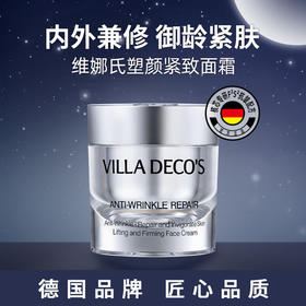 维娜氏铂妍紧弹面霜玻色因面霜 紧致敏感肌修护抗纹