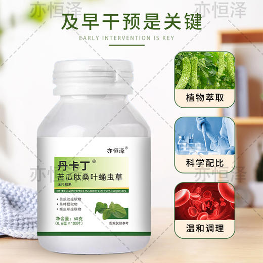 丹卡丁 官方旗舰店正品 苦瓜肽桑叶蛹虫草维生素丹卡丁维生素片 商品图3