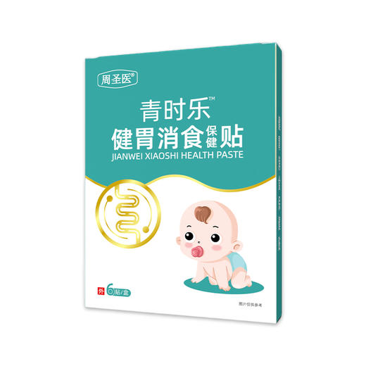 青食乐健胃贴3盒装 青时乐消食贴 清时乐消食晴时乐菁莳乐青时乐 商品图4