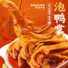 【热销爆款】啃佬鸭泡鸭爪鸭翅翅江西特产啃老鸭酸爽香辣鸭翅小包装零食卤味小吃 商品缩略图0