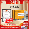 乌明仙 妙渊乌明 妙渊明膏乌明膏乌明仙黎膏妙渊堂坞明膏坞明仙膏 商品缩略图0