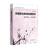 中国职业教育发展报告 2016—2017 职业教育改革实践 石伟平 商品缩略图0