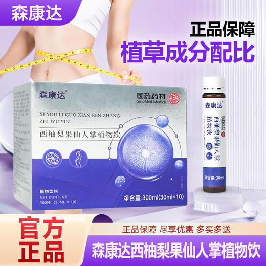 森康达梨果饮 西柚梨果仙人掌植物饮 森康达西柚饮 森康达植物饮 商品图0